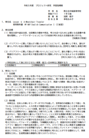 08_R5【外国語】指導案スクリーンショット.png